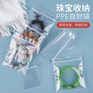 网诺首饰珠宝袋自封防氧化透明塑料小号饰品封口礼品迷你密封袋子