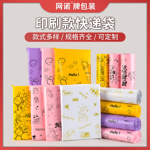 粉色快递袋印卡通100只