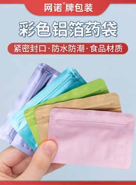 小药袋自封便携密封彩色迷你鱼油随身药盒分装食品避光铝箔小号袋