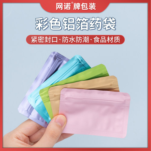 小药袋自封便携密封彩色迷你鱼油随身药盒分装食品避光铝箔小号袋