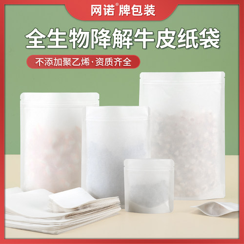 可降解牛皮纸自封袋茶叶储存密封袋食品复合自立袋塑料包装袋定制