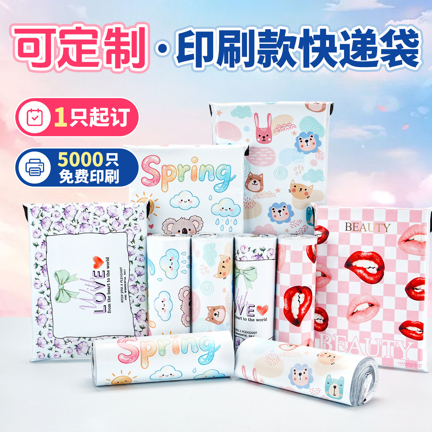 网诺-1只起订快递袋彩印