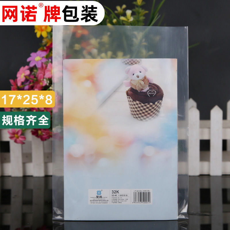 网诺牌平口袋 17*25*8丝 高压袋 食品袋 透明塑料袋 韧性 100只