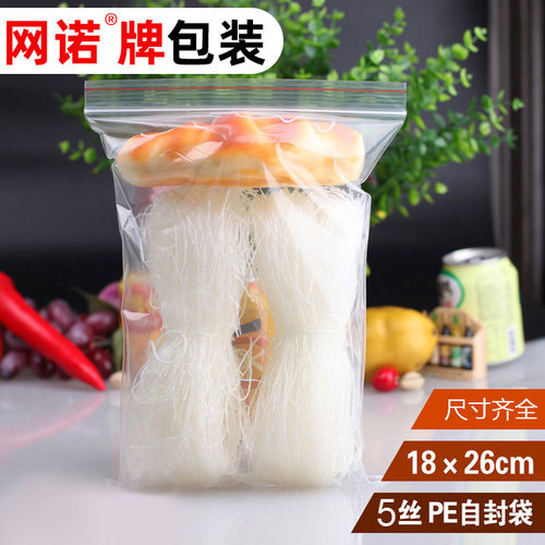 普通网诺牌透明自封袋18*26*5丝  包装袋塑料袋整理工具外袋100个