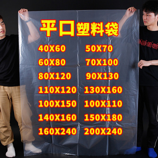加厚透明平口大号学生打包家用袋子搬家包装防尘食品塑料袋内膜袋