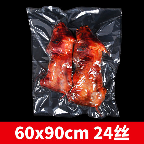 60*90*24丝真空袋大号加厚商用保鲜袋食品袋塑料包装袋食物抽气袋