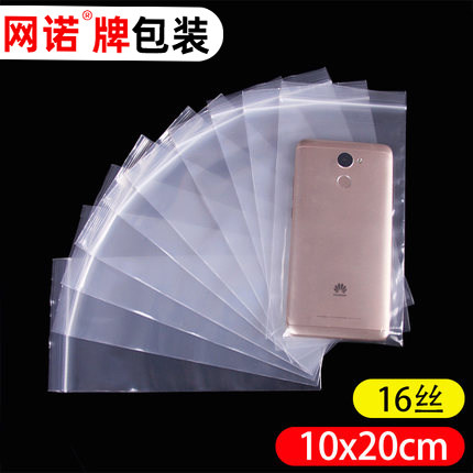 10*20*16丝透明密封袋塑料自封袋配件包装袋手机壳打包袋子100只 - 封面