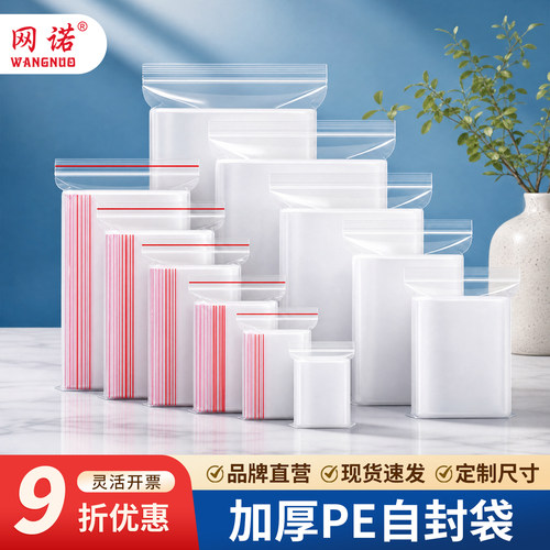 自封袋小号透明食品pe分装
