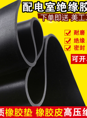 绝缘胶垫配电室橡胶垫胶皮地垫绝缘垫配电房5mm10kv3mm8mm橡胶皮