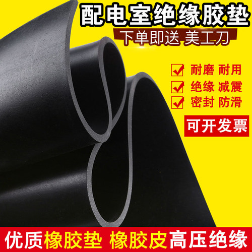 配电室防滑减震橡胶绝缘垫片