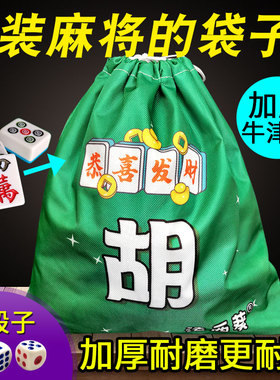 麻将专用收纳袋装麻将牌的布袋子麻将盒收纳盒加厚口袋包装筒子袋