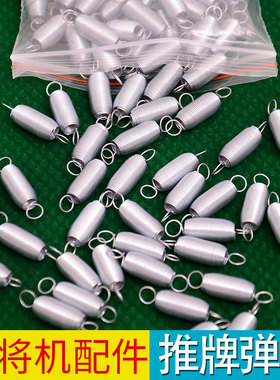 全自动麻将机配件大全回位弹簧归位升牌小拉簧短麻将桌四口03推牌