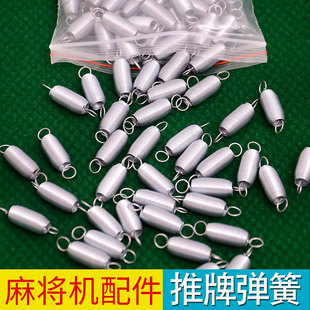 全自动麻将机配件大全回位弹簧归位升牌小拉簧短麻将桌四口03推牌