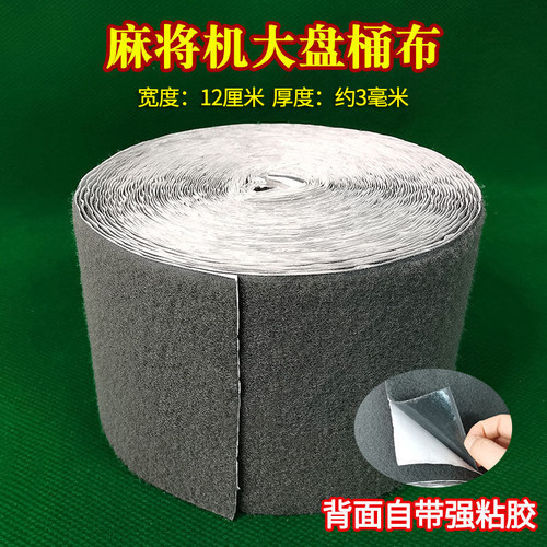 麻将机桶布吸牌轮布绒布