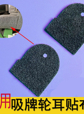 全自动麻将机配件大全耳贴布麻将桌机麻内侧桶布吸牌轮边贴耳朵布