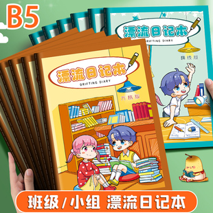 卡通班级漂流日记本小学生方格横线轮流日记周记本每日写作文本