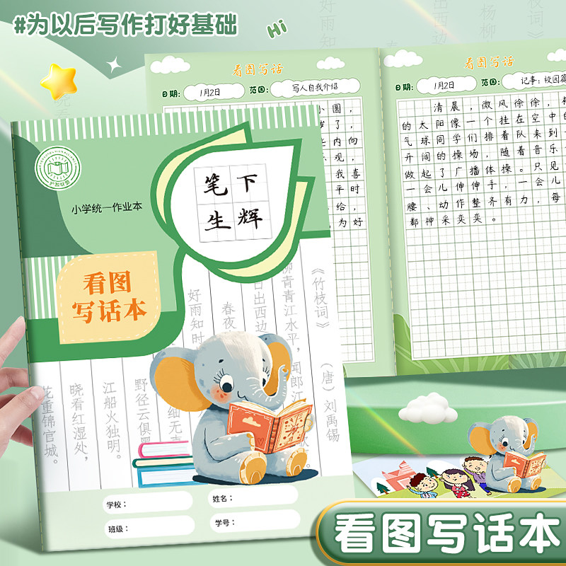 B5笔下生辉看图写话本小学生阅读摘记本读书记录笔记本摘写本