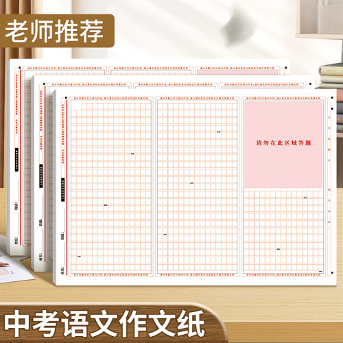 A3中考作文专用纸语文高考考试答题卡三栏方格纸初中生高中生稿纸