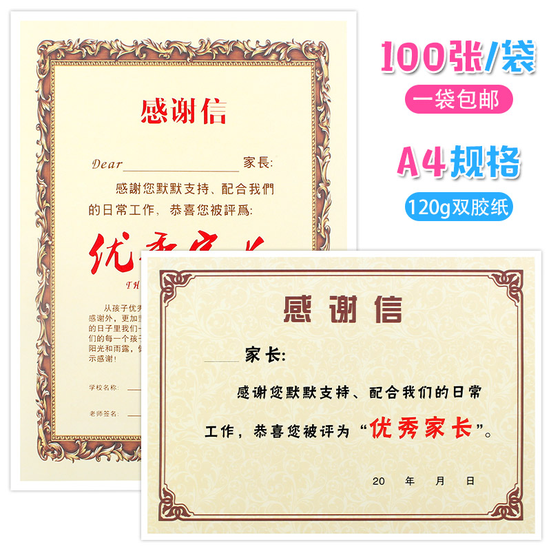 A4感谢家长信中小学幼儿园表扬信小奖状酬谢信感激信写给学生家长