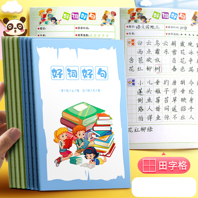 昕果A5好词好句读书笔记本摘抄本阅读记录小学生日积月累本田字格