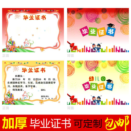 幼儿园A4结业毕业证书 卡通奖状纸内芯定制小学生儿童奖状肆业
