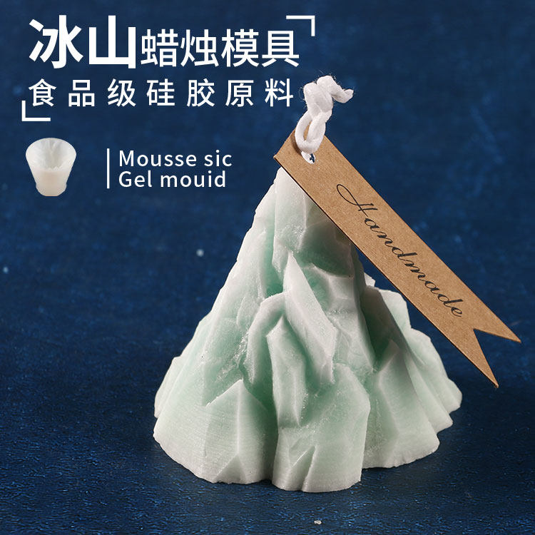 香薰蜡烛硅胶模具立体冰山模具手工制作创意造型蜡烛模型diy自制