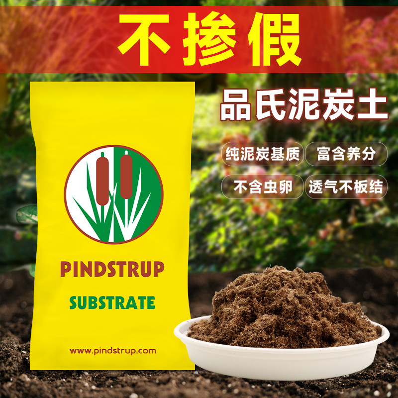 丹麦原装进口品氏整包泥炭营养土80L园艺土盆栽花卉种植蔬菜通用