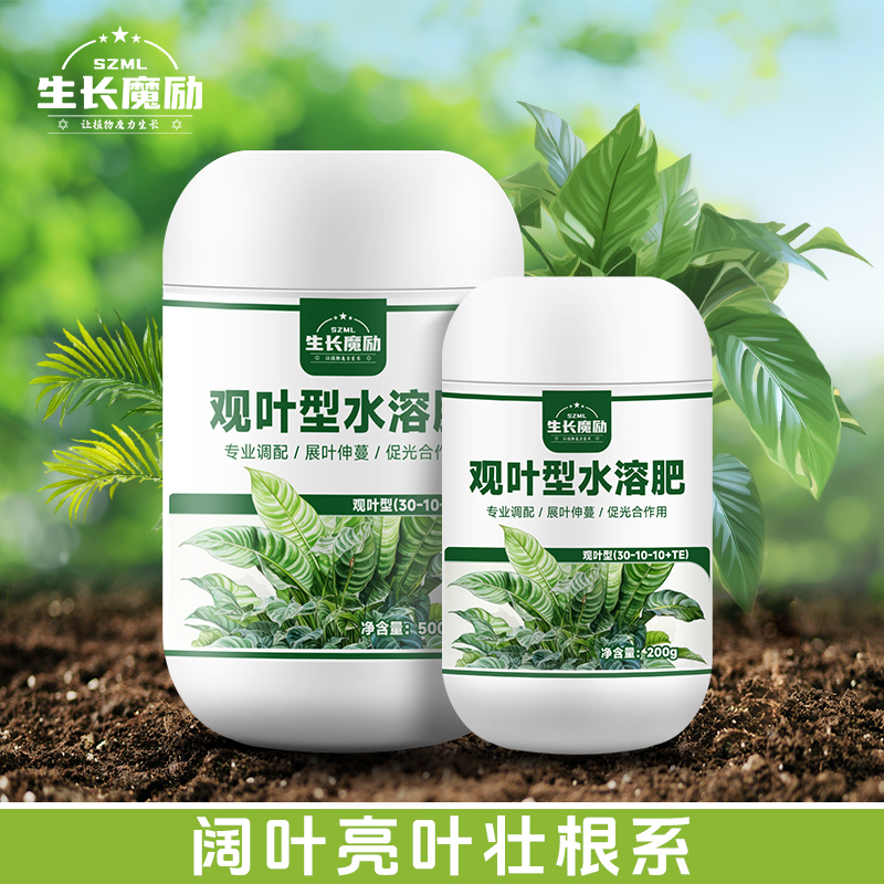 生长魔励 植物通用型花肥料速溶水培绿萝花卉盆栽绿植专用水溶肥