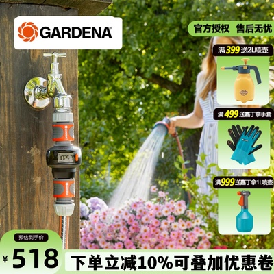 德国进口嘉丁拿智能型水量计流器别墅花园浇花灌溉水流计量控制器