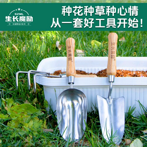 生长魔励加厚不锈钢园艺工具套装