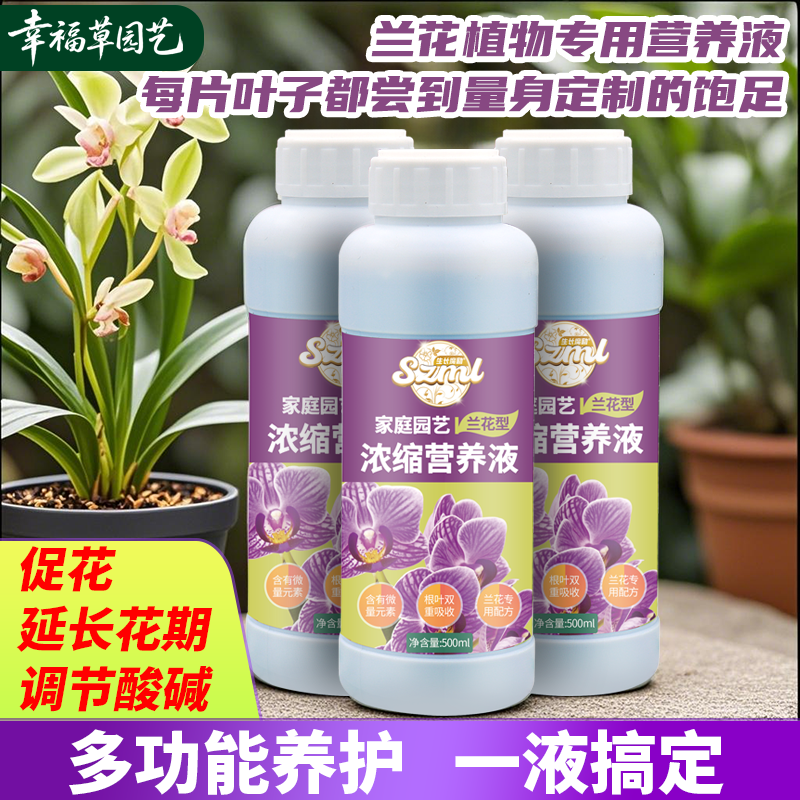 生长魔励兰花专用营养液家用养花蝴蝶兰君子兰石斛花卉肥盆栽通用,鲜花速递/花卉仿真/绿植园艺,家庭园艺肥料,淘宝优惠券,粉丝福利购,淘宝优惠卷