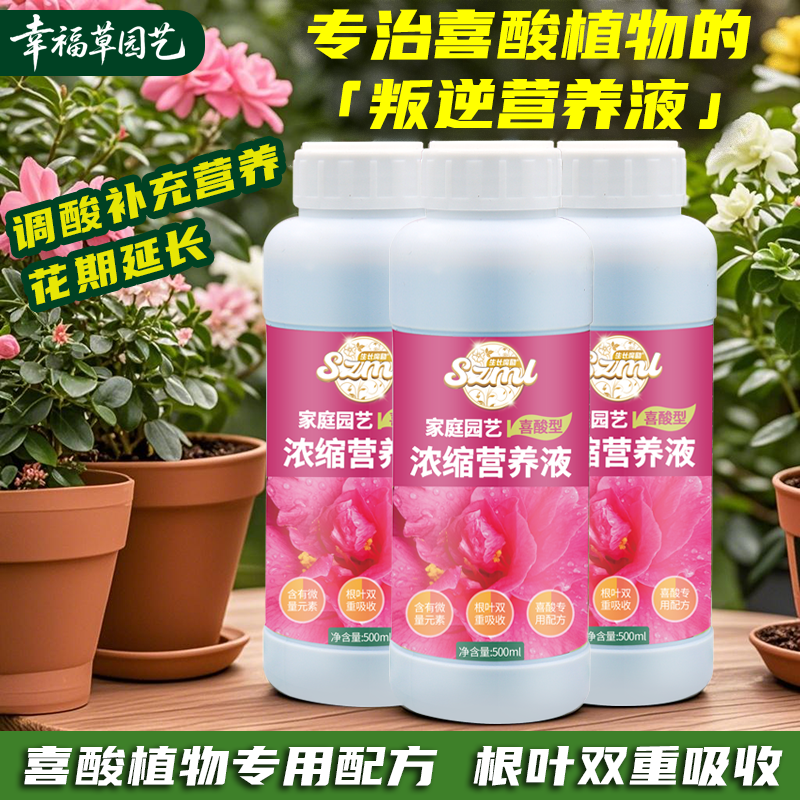 生长魔励喜酸植物通用型营养液家用茶花杜鹃茉莉生根叶绿蓝莓盆栽,鲜花速递/花卉仿真/绿植园艺,家庭园艺肥料,淘宝优惠券,粉丝福利购,淘宝优惠卷