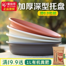 爱丽思圆形托盘加厚树脂托底盘深接水盘爱丽丝塑料花盆底座底托垫