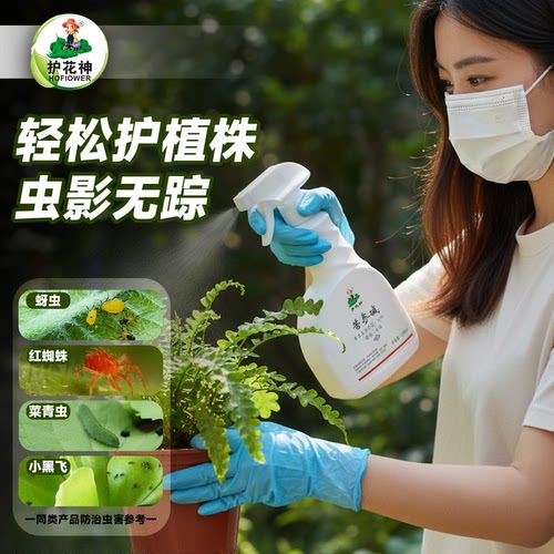 护花神 PD20110546 杀虫剂 农药生许（京）0002 北京三浦百草绿色植物制剂有限公司