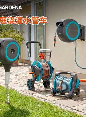 德国进口嘉丁拿系列家用园艺水管车水车架庭院花园灌溉洗车 18625