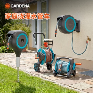 德国进口嘉丁拿系列家用园艺水管车水车架庭院花园灌溉洗车 18625