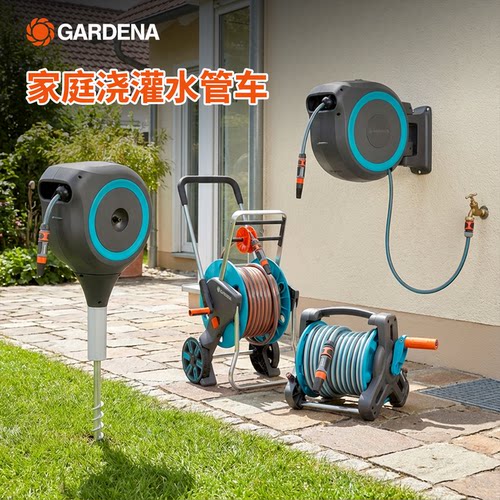 德国进口嘉丁拿系列家用园艺水管车水车架庭院花园灌溉洗车 18625