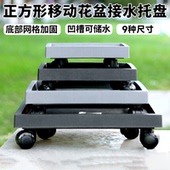 加厚树脂万向轮正方形可移动花盆托盘家用盆栽大花盆多肉带轮底托