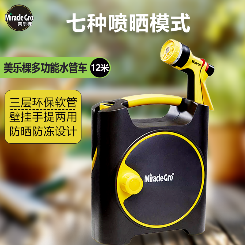 美乐棵园艺花园草坪洒水浇花洗车绿植菜园壁挂式自动收管水车高压