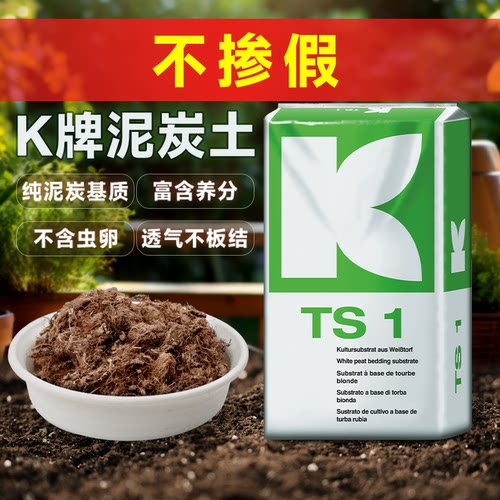 整包进口纯泥炭小型植物通用