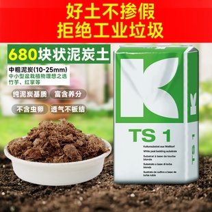 原装进口K牌680块状粗纯泥炭营养土兰花蝴蝶兰月季苗子小盆栽介质