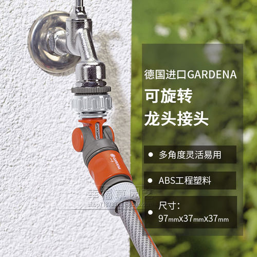 嘉丁拿旋转外丝龙头接