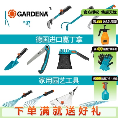 德国进口嘉丁拿家用园艺耙子铲子锄头草耙花园别墅种花养花小工具