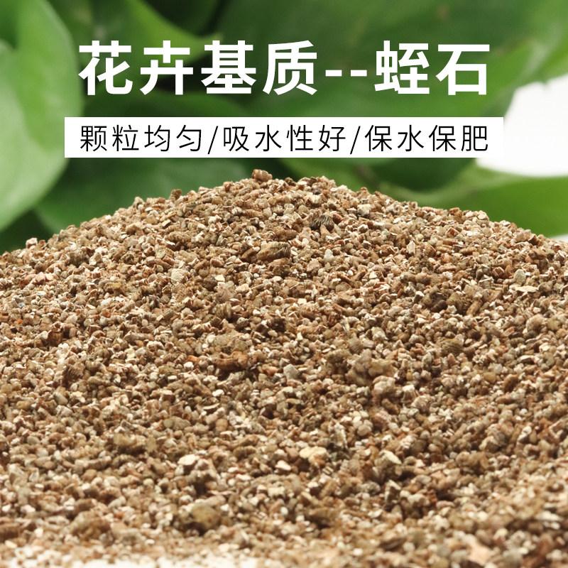 园艺盆栽花蛭石无土栽培基质增加介质通透保水性花土家用养花用品