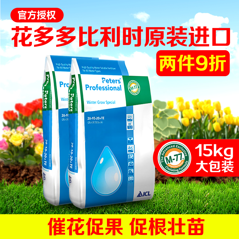 花多多水溶肥速溶肥全植物通用型
