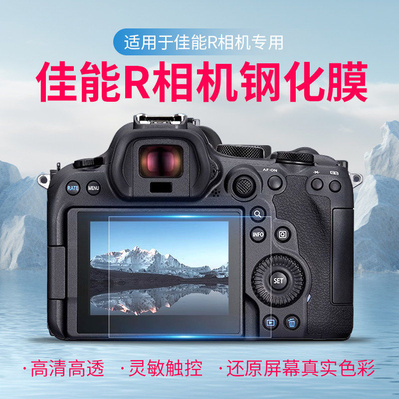 格拉菲 适用佳能R微单钢化膜EOS R50 R8 5D3 5DS 5DS R屏幕保护