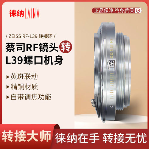 转接艺术适用徕纳造蔡司RF转L39
