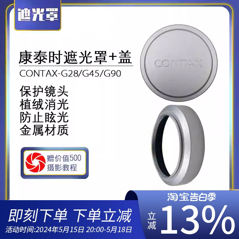 转接环康泰时CONTAX遮光罩G镜头G28 G45 G90金属相机46MM镜头盖-封面