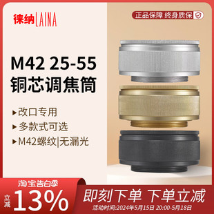 M42 25转55 铜芯改口调焦筒 徕纳转接环 25MM转55MM黑白金色