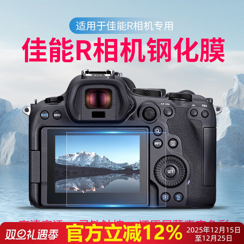 格拉菲佳能R微单钢化膜防刮防爆